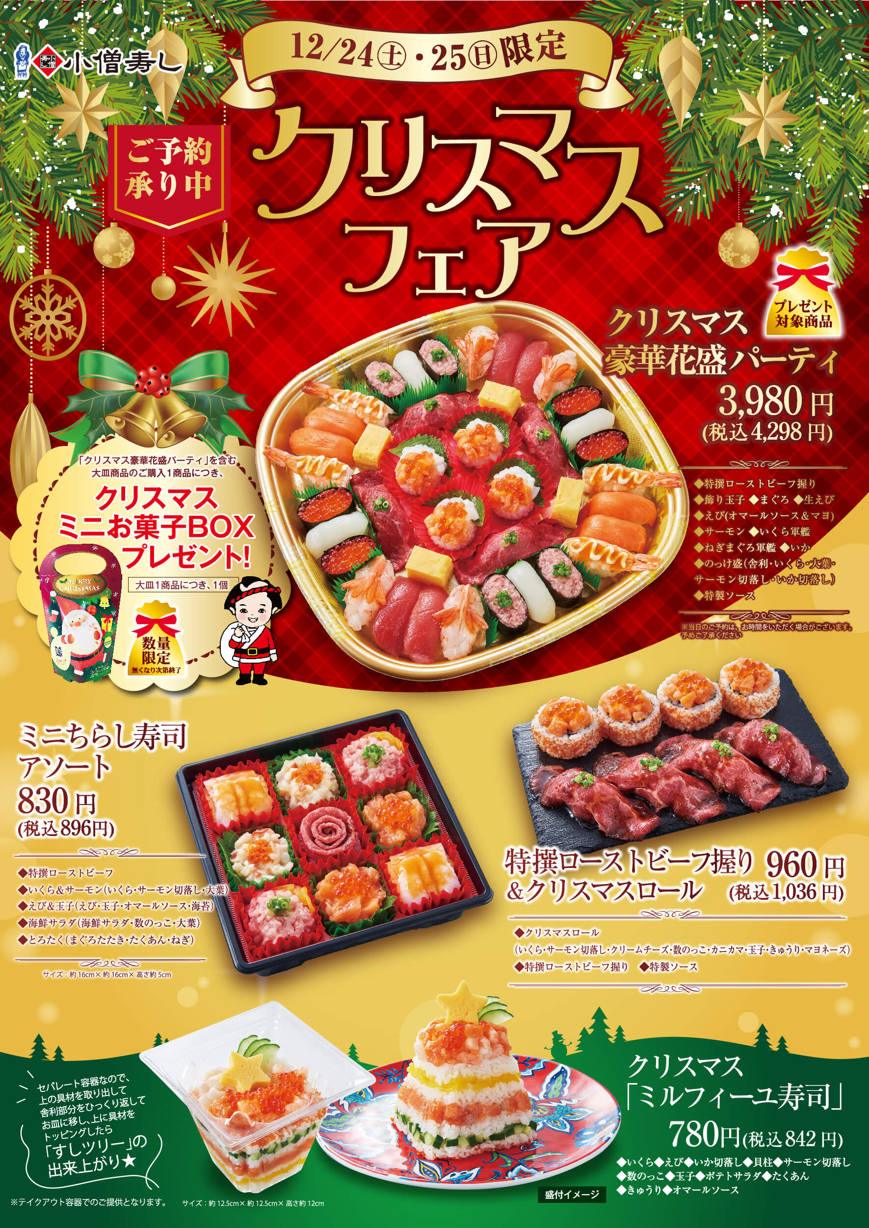 【ご予約承り中！】12/24(土)～25(日) クリスマスフェア 開催！